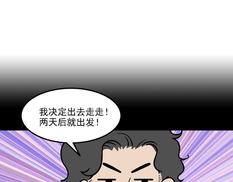 《耐撕房东》第11碗 三叔！快接电话！ 第15页