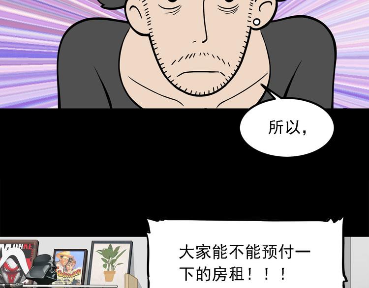《耐撕房东》第11碗 三叔！快接电话！ 第16页
