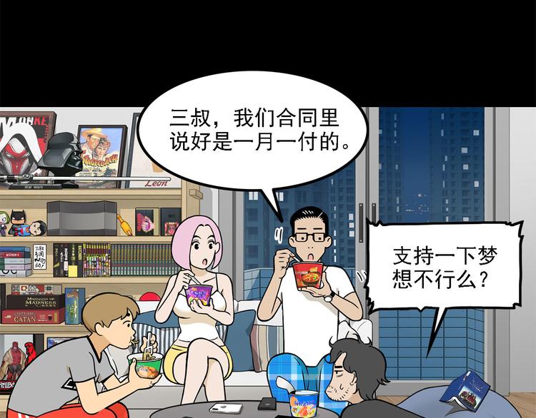 《耐撕房东》第11碗 三叔！快接电话！ 第19页