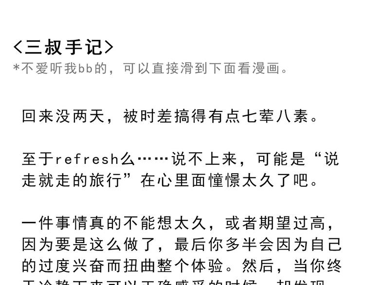 《耐撕房东》第11碗 三叔！快接电话！ 第1页