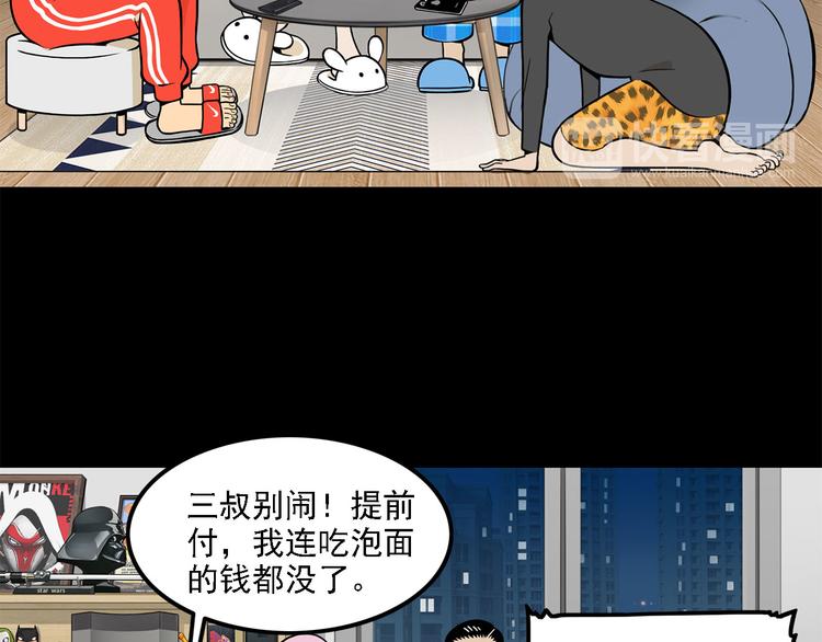 《耐撕房东》第11碗 三叔！快接电话！ 第20页