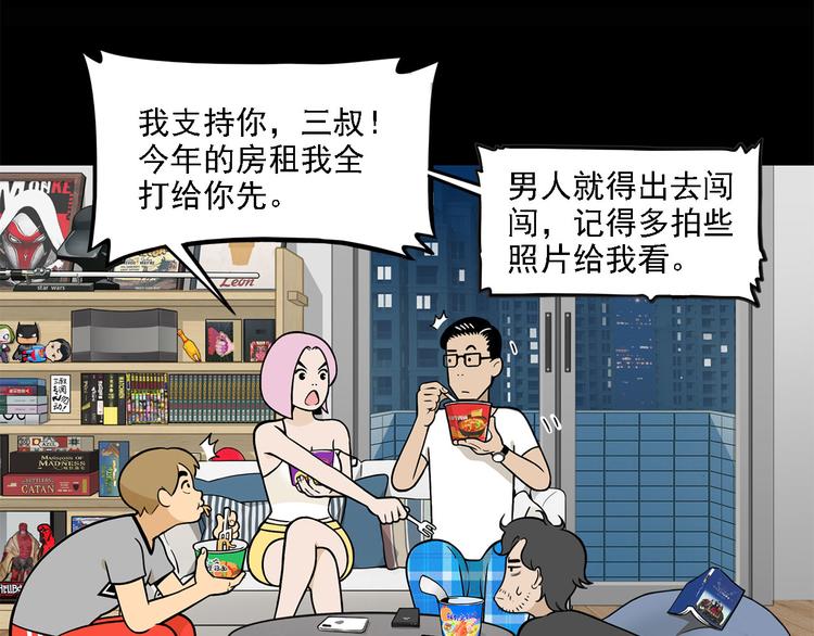 《耐撕房东》第11碗 三叔！快接电话！ 第22页