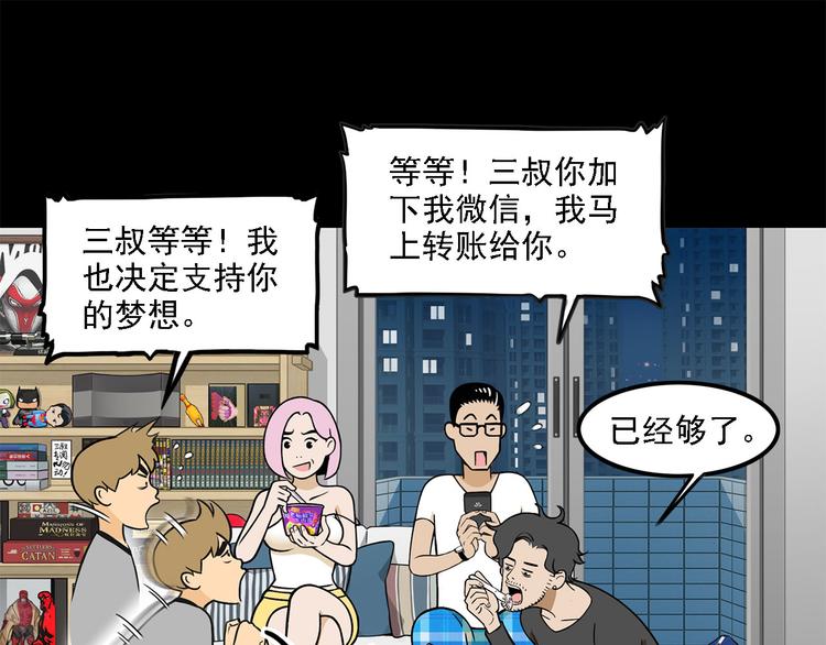 《耐撕房东》第11碗 三叔！快接电话！ 第26页
