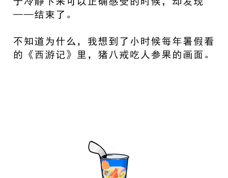 《耐撕房东》第11碗 三叔！快接电话！ 第2页