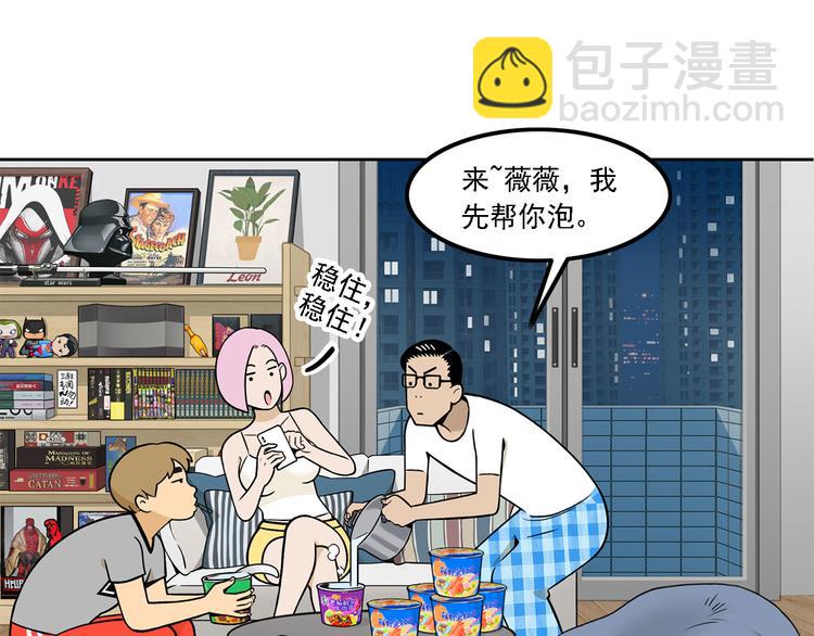 《耐撕房东》第11碗 三叔！快接电话！ 第30页
