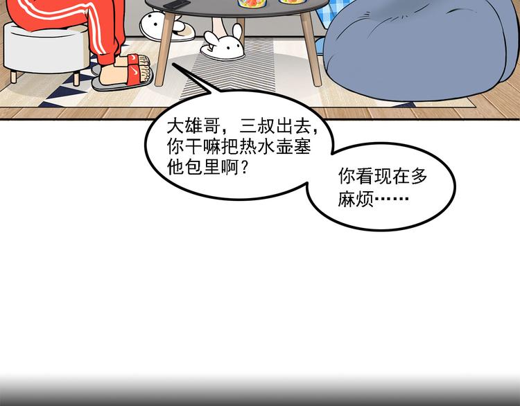《耐撕房东》第11碗 三叔！快接电话！ 第31页