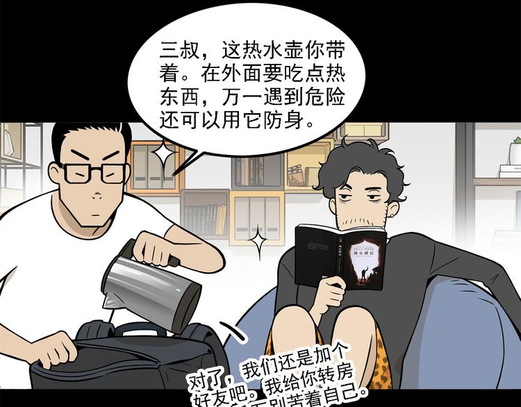 《耐撕房东》第11碗 三叔！快接电话！ 第35页