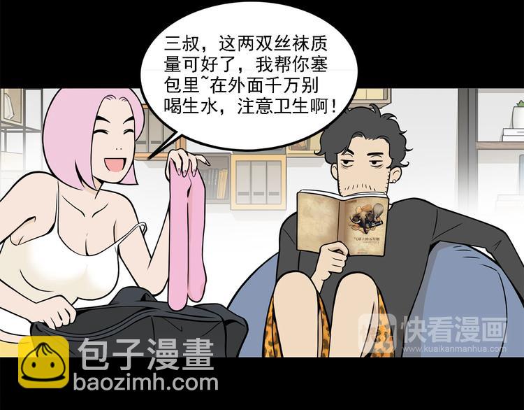 《耐撕房东》第11碗 三叔！快接电话！ 第39页