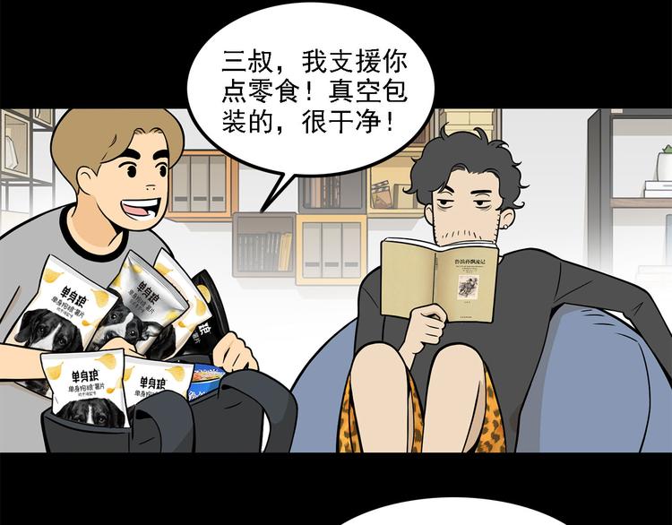 《耐撕房东》第11碗 三叔！快接电话！ 第43页