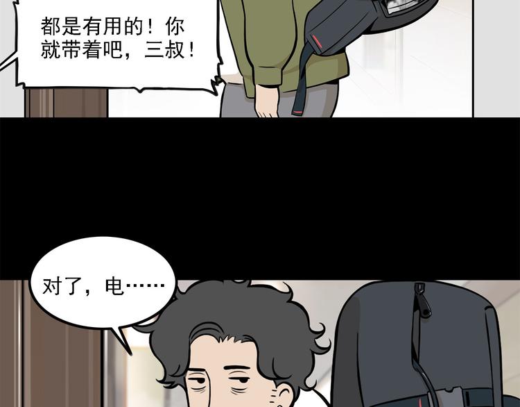 《耐撕房东》第11碗 三叔！快接电话！ 第45页