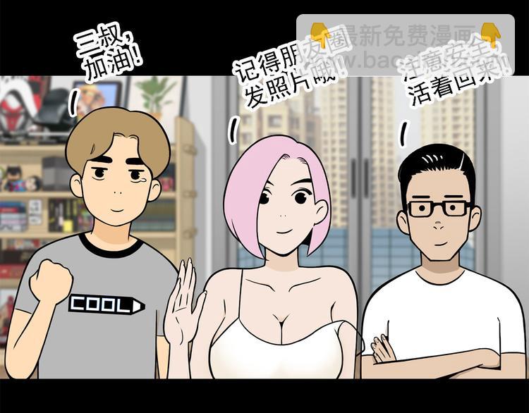 《耐撕房东》第11碗 三叔！快接电话！ 第48页