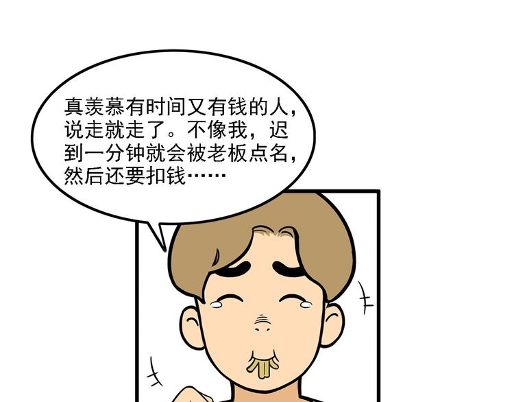 《耐撕房东》第11碗 三叔！快接电话！ 第50页