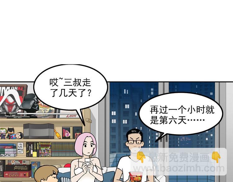 《耐撕房东》第11碗 三叔！快接电话！ 第9页