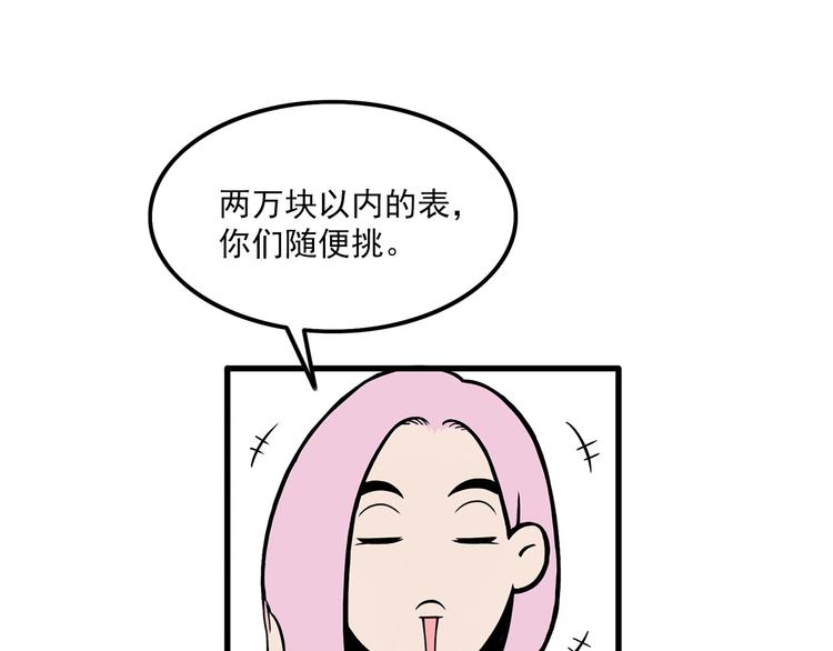 《耐撕房东》第10碗 幸运数字 第12页