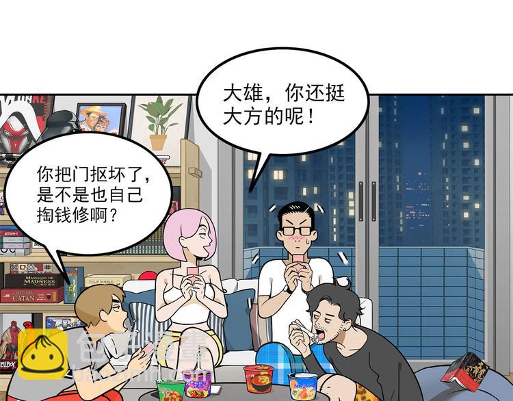 《耐撕房东》第10碗 幸运数字 第15页