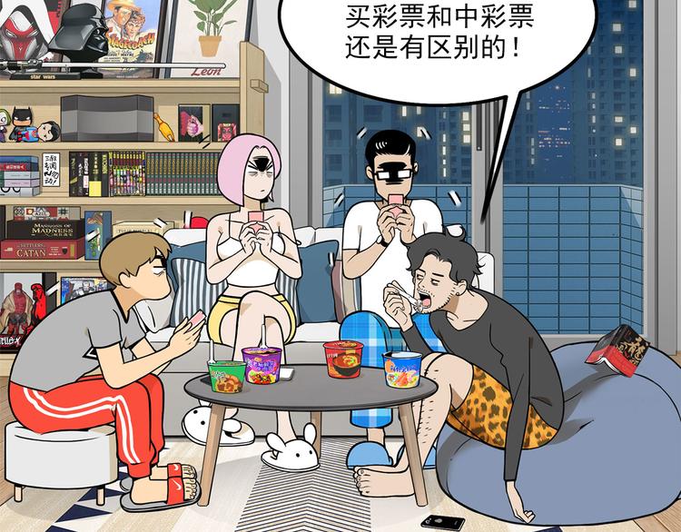 《耐撕房东》第10碗 幸运数字 第17页