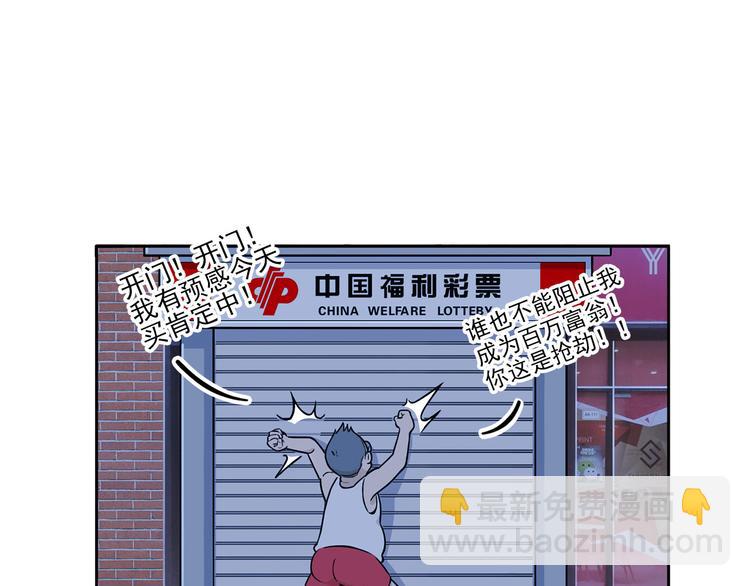 《耐撕房东》第10碗 幸运数字 第19页