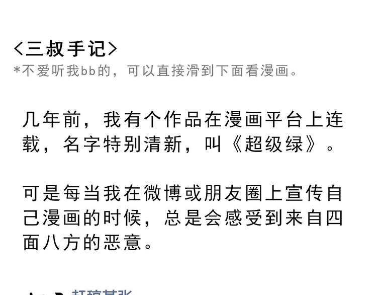 《耐撕房东》第10碗 幸运数字 第1页