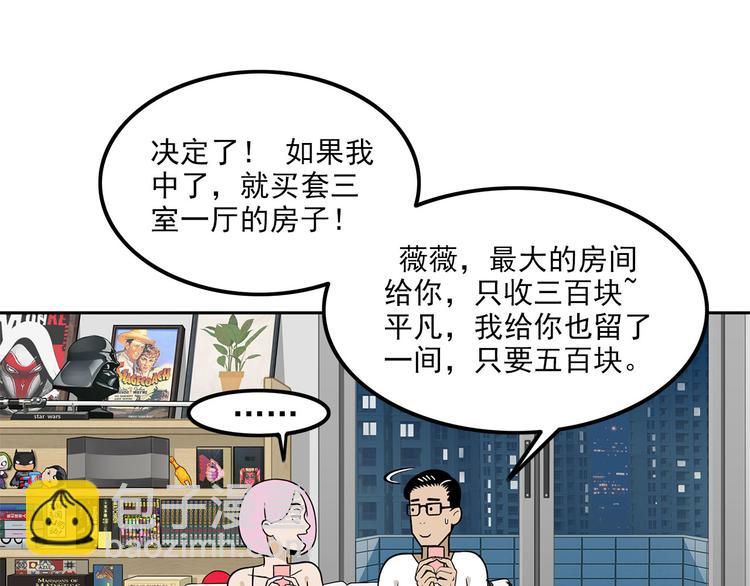 《耐撕房东》第10碗 幸运数字 第21页