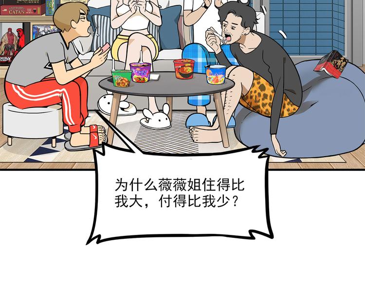 《耐撕房东》第10碗 幸运数字 第22页