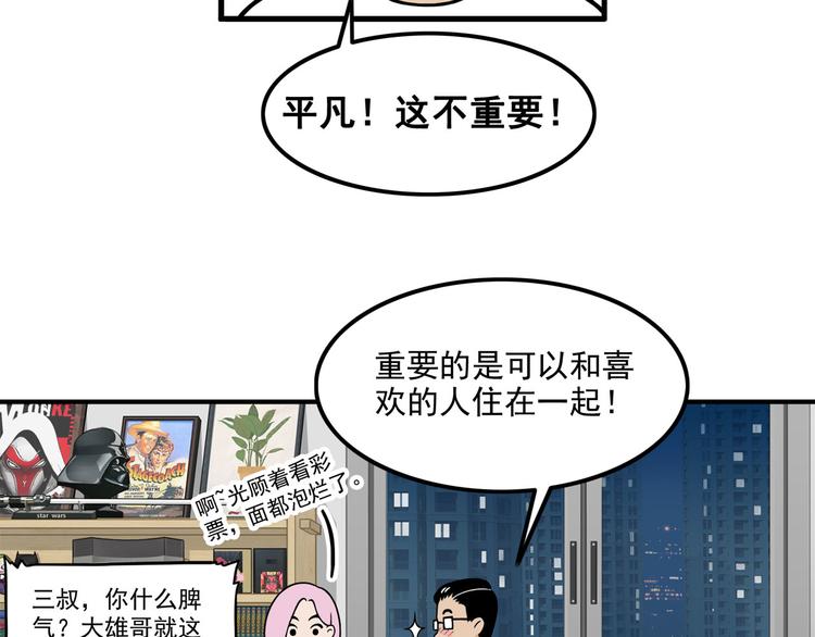 《耐撕房东》第10碗 幸运数字 第25页