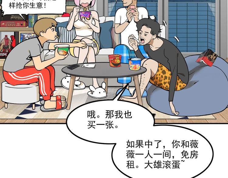 《耐撕房东》第10碗 幸运数字 第26页