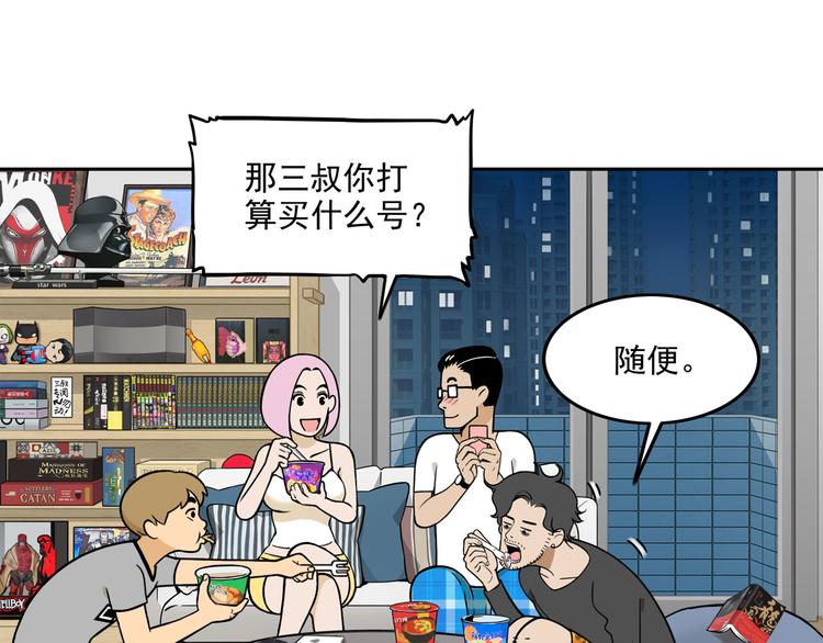 《耐撕房东》第10碗 幸运数字 第28页