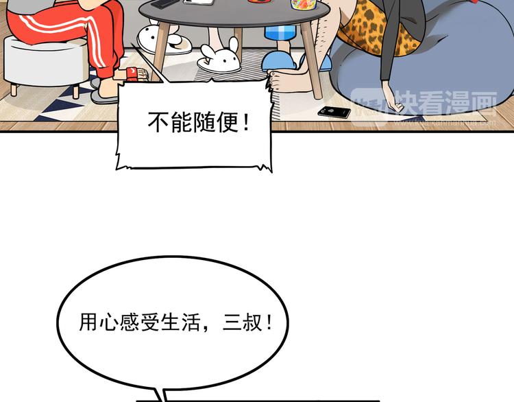 《耐撕房东》第10碗 幸运数字 第29页
