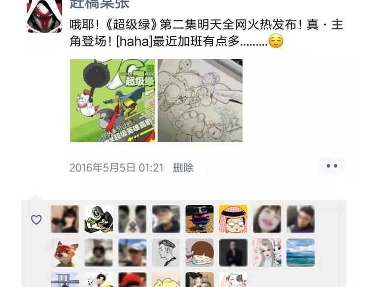 《耐撕房东》第10碗 幸运数字 第2页