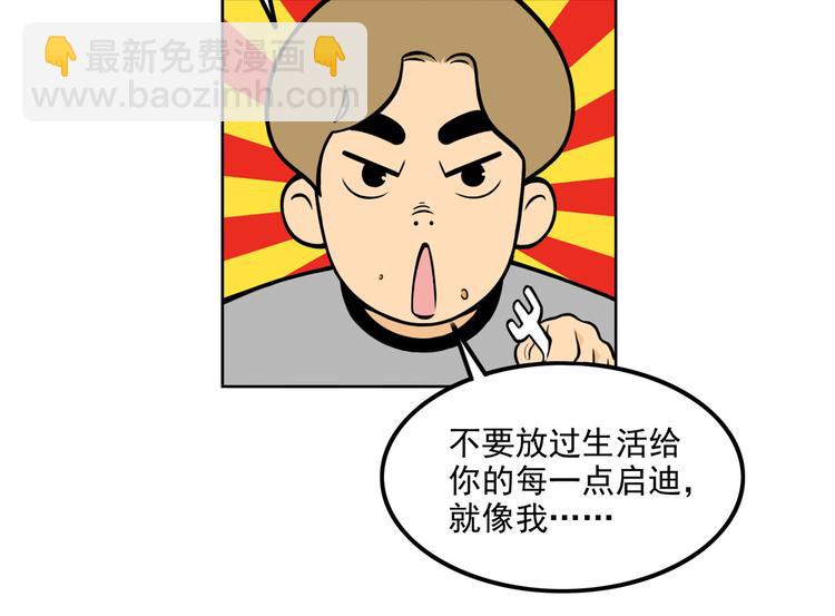 《耐撕房东》第10碗 幸运数字 第30页
