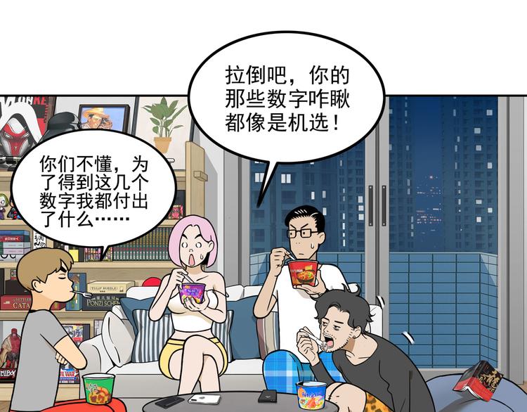 《耐撕房东》第10碗 幸运数字 第31页