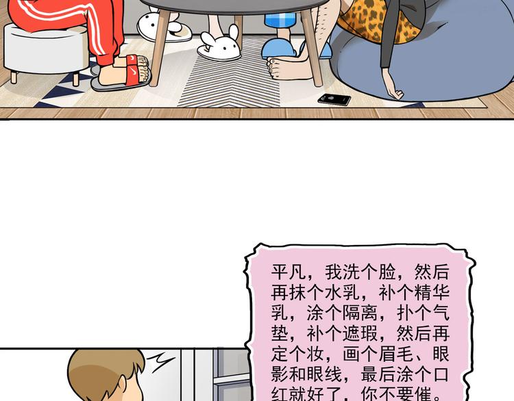 《耐撕房东》第10碗 幸运数字 第32页