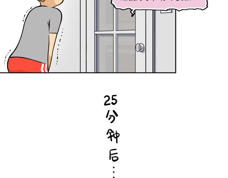 《耐撕房东》第10碗 幸运数字 第33页