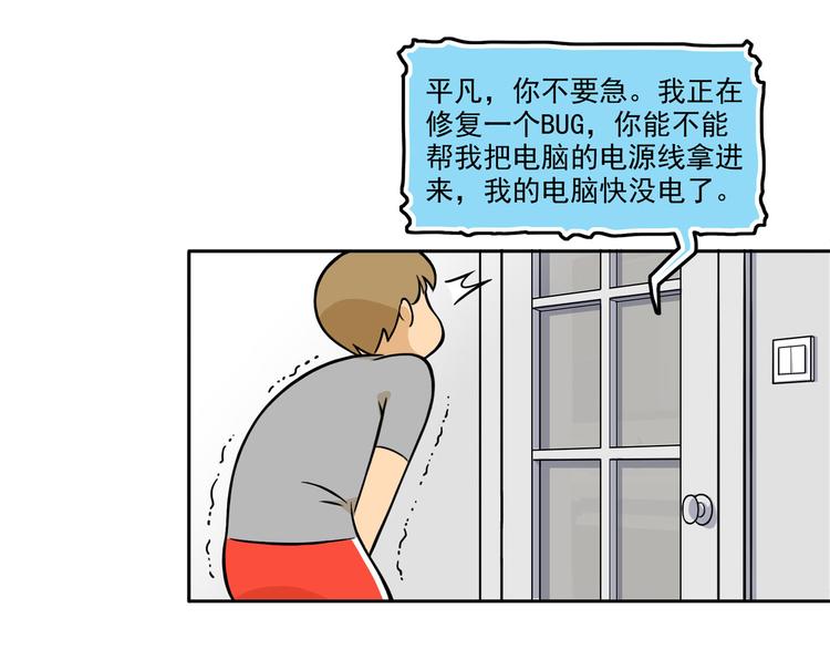 《耐撕房东》第10碗 幸运数字 第35页