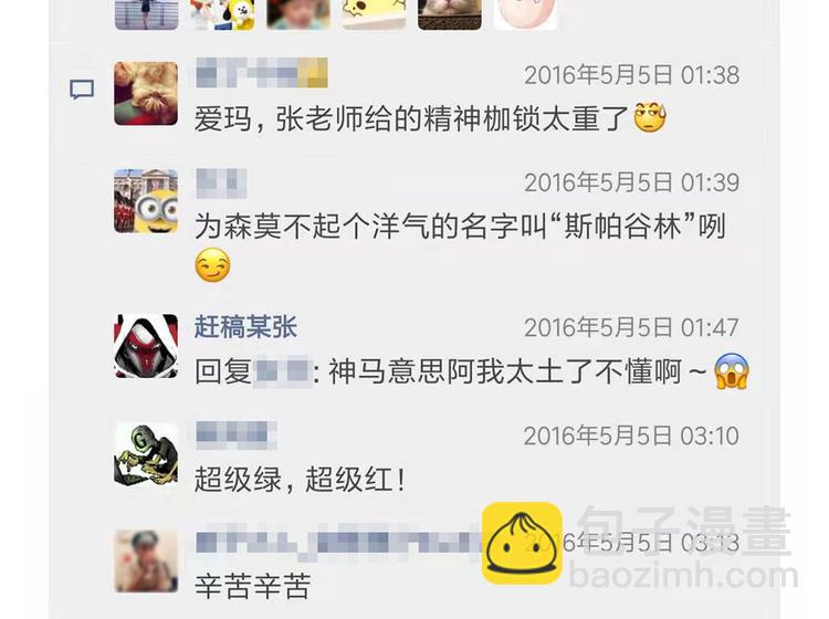 《耐撕房东》第10碗 幸运数字 第3页