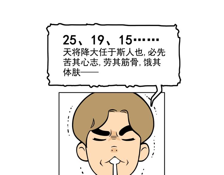 《耐撕房东》第10碗 幸运数字 第41页