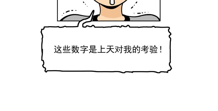 《耐撕房东》第10碗 幸运数字 第42页