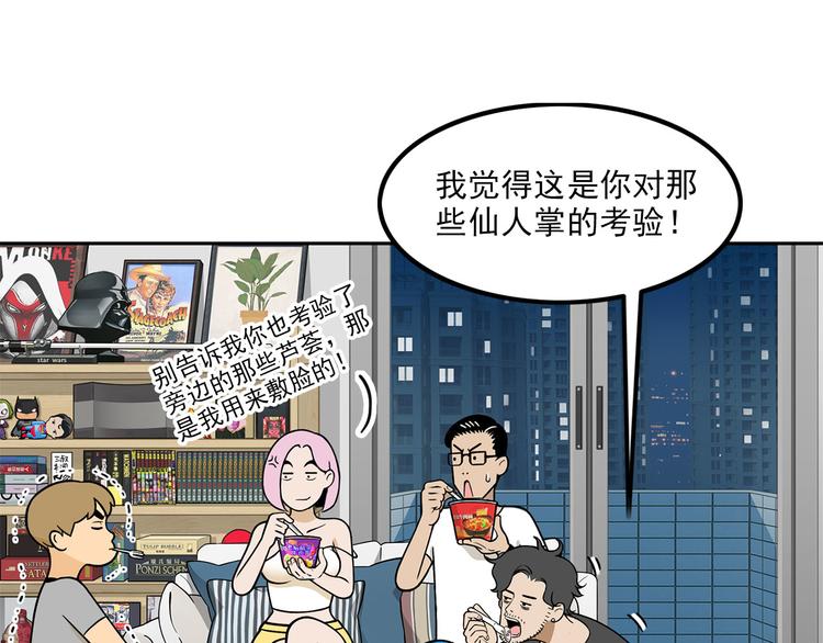 《耐撕房东》第10碗 幸运数字 第43页