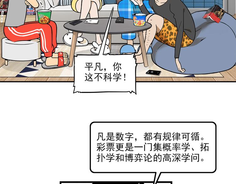 《耐撕房东》第10碗 幸运数字 第44页