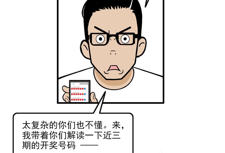 《耐撕房东》第10碗 幸运数字 第45页