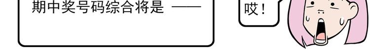 《耐撕房东》第10碗 幸运数字 第49页
