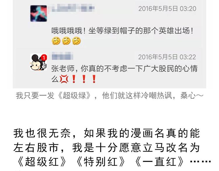 《耐撕房东》第10碗 幸运数字 第4页