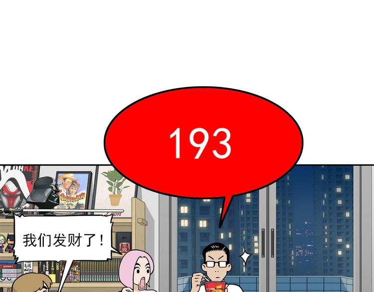 《耐撕房东》第10碗 幸运数字 第50页