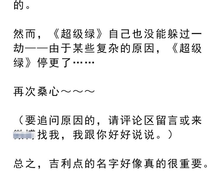 《耐撕房东》第10碗 幸运数字 第5页
