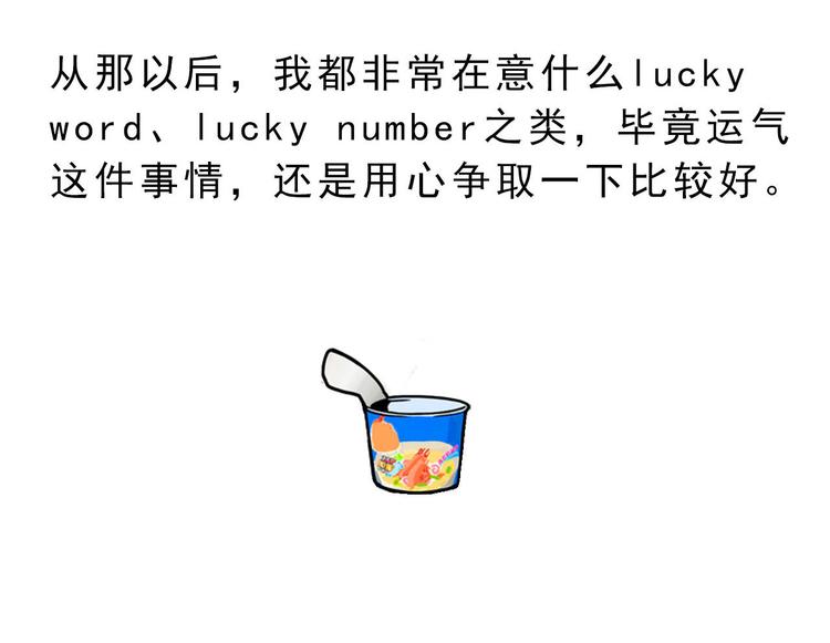 《耐撕房东》第10碗 幸运数字 第6页