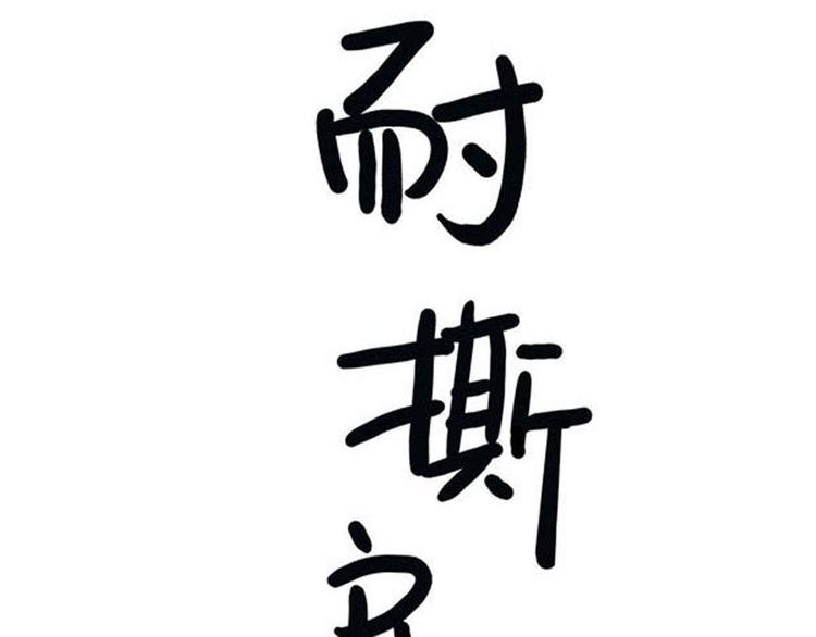 《耐撕房东》第10碗 幸运数字 第7页
