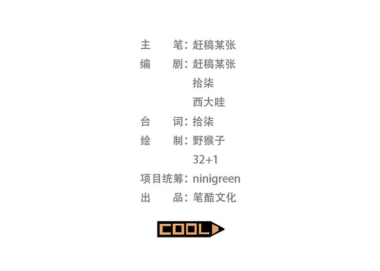 《耐撕房东》第10碗 幸运数字 第9页