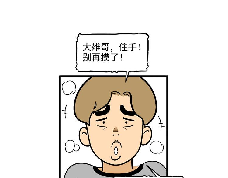 《耐撕房东》第13碗 我家客厅有黑洞 第10页