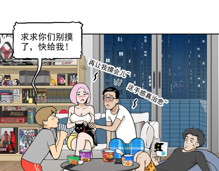 《耐撕房东》第13碗 我家客厅有黑洞 第12页