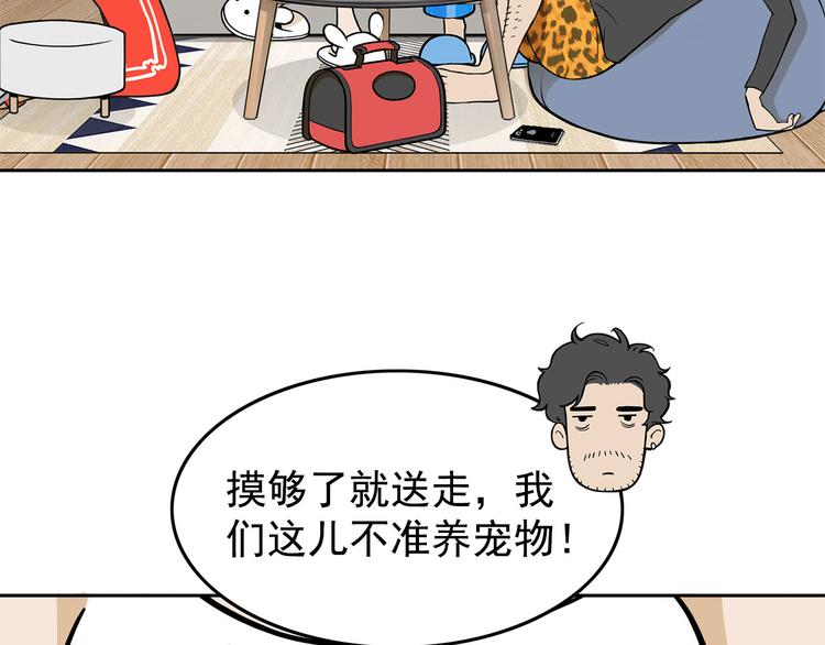 《耐撕房东》第13碗 我家客厅有黑洞 第13页